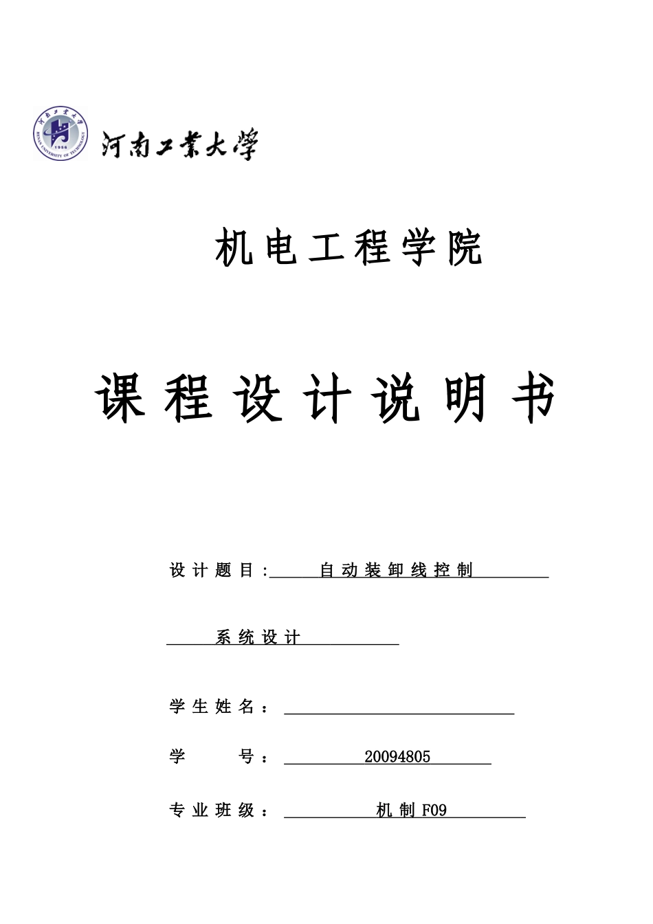 自动装卸线控制_第1页