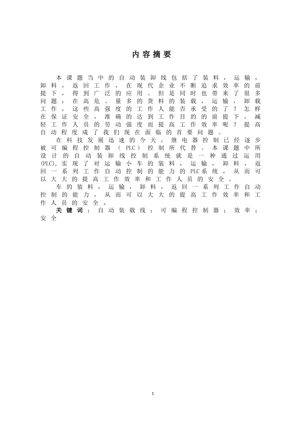 自动装卸线控制_第3页