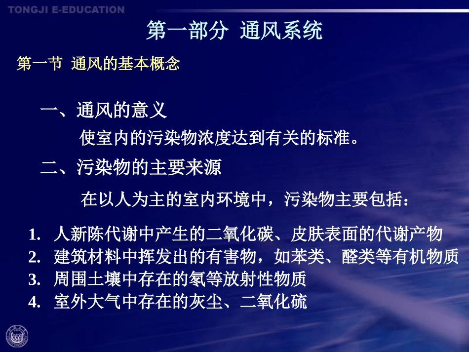 通风系统-同济.李峥嵘_第2页