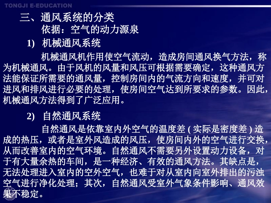 通风系统-同济.李峥嵘_第3页