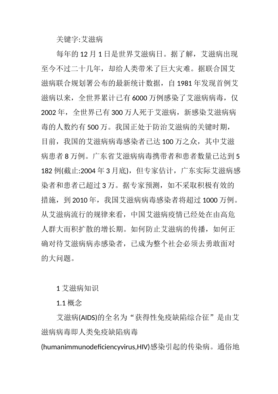 艾滋病个案护理范文_第2页