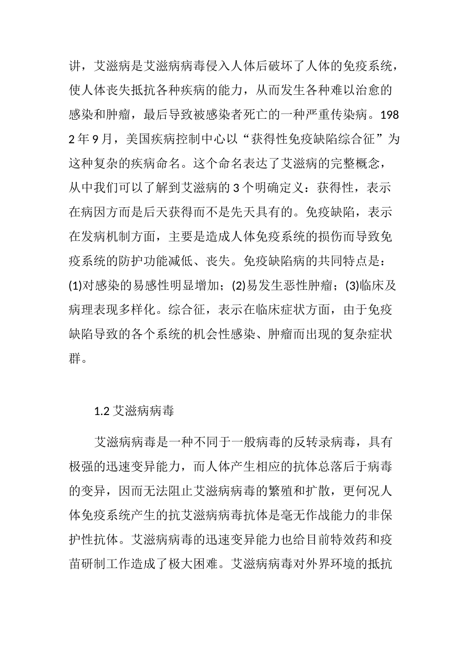 艾滋病个案护理范文_第3页