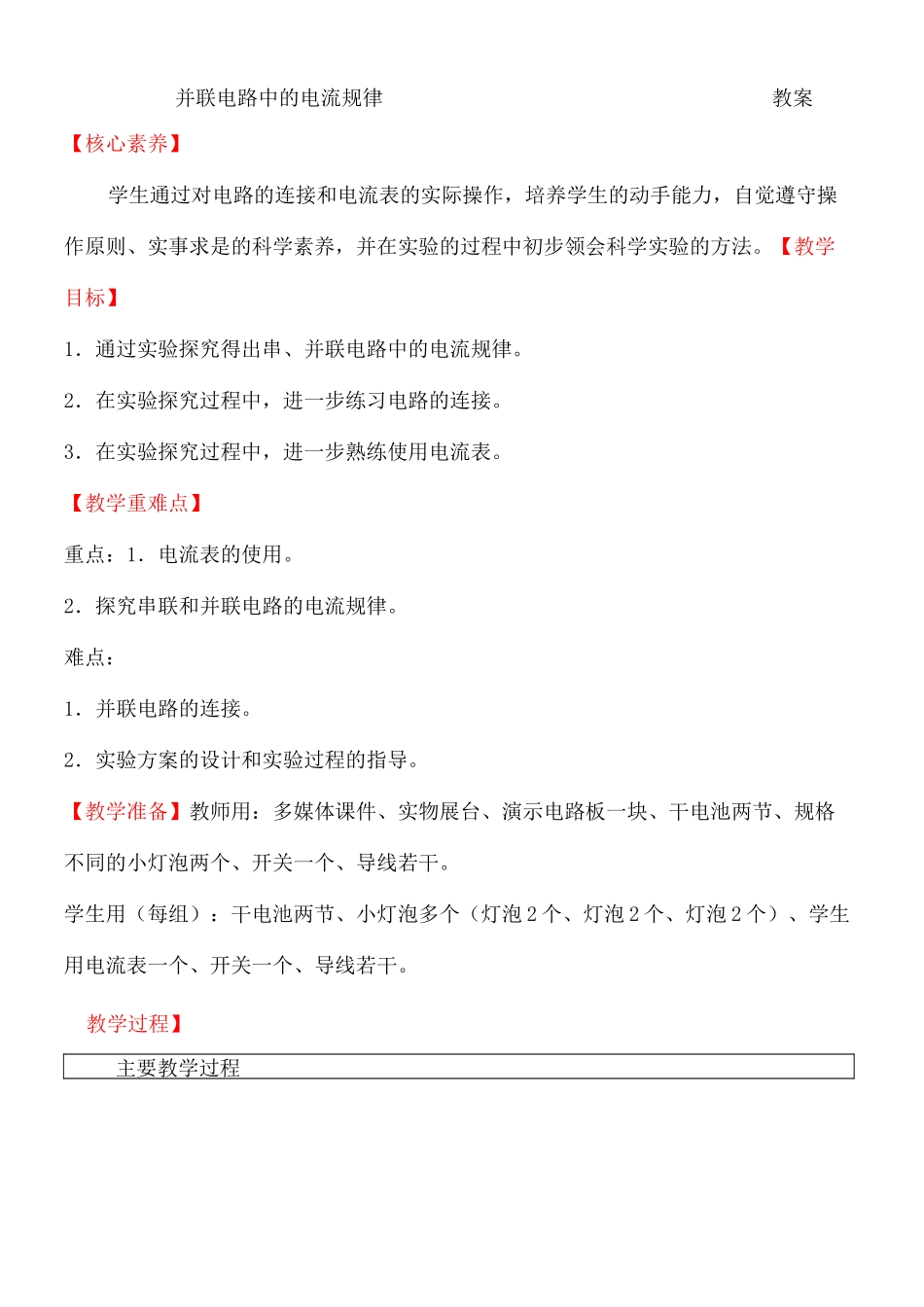 串并联电路中电流的规律教案_第2页