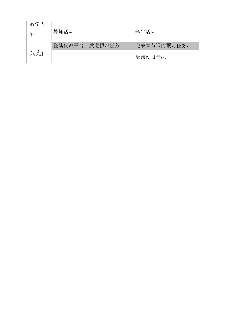 串并联电路中电流的规律教案_第3页