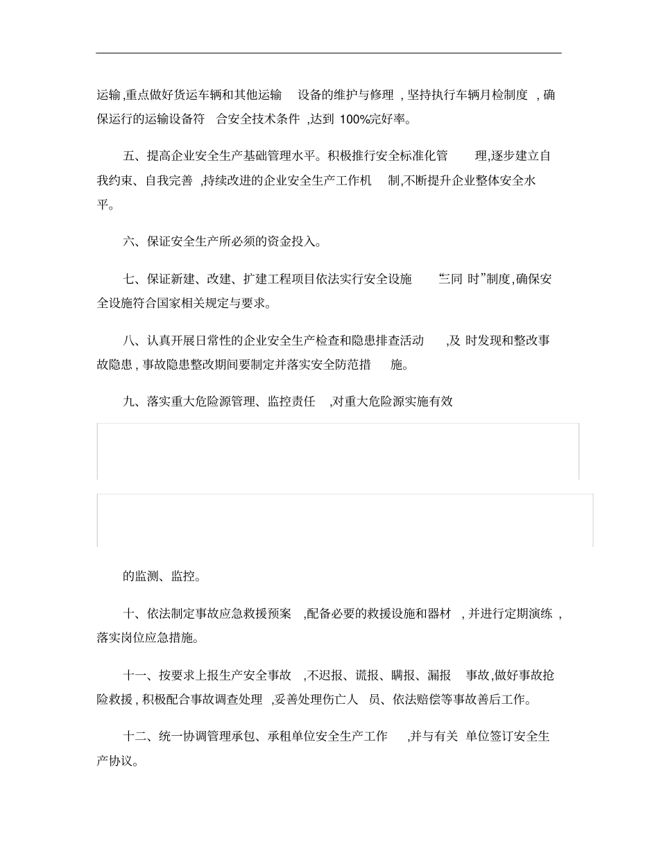 交通运输企业货运安全生产承诺书_第2页