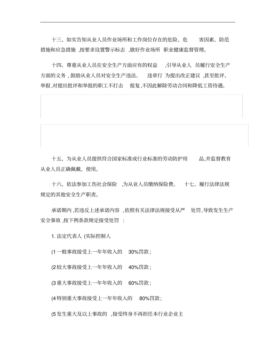 交通运输企业货运安全生产承诺书_第3页