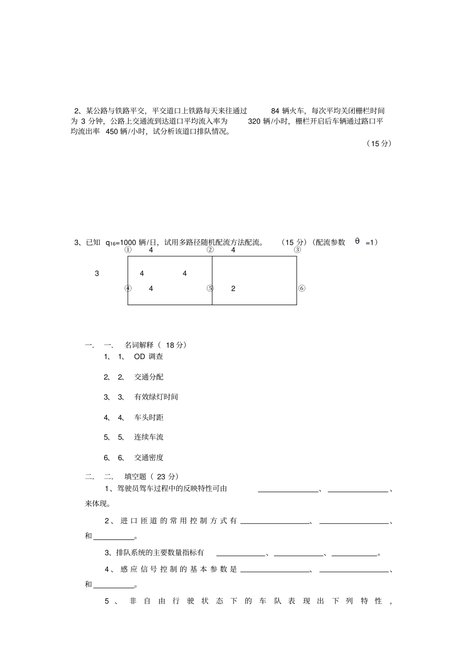 交通运输习题_第2页