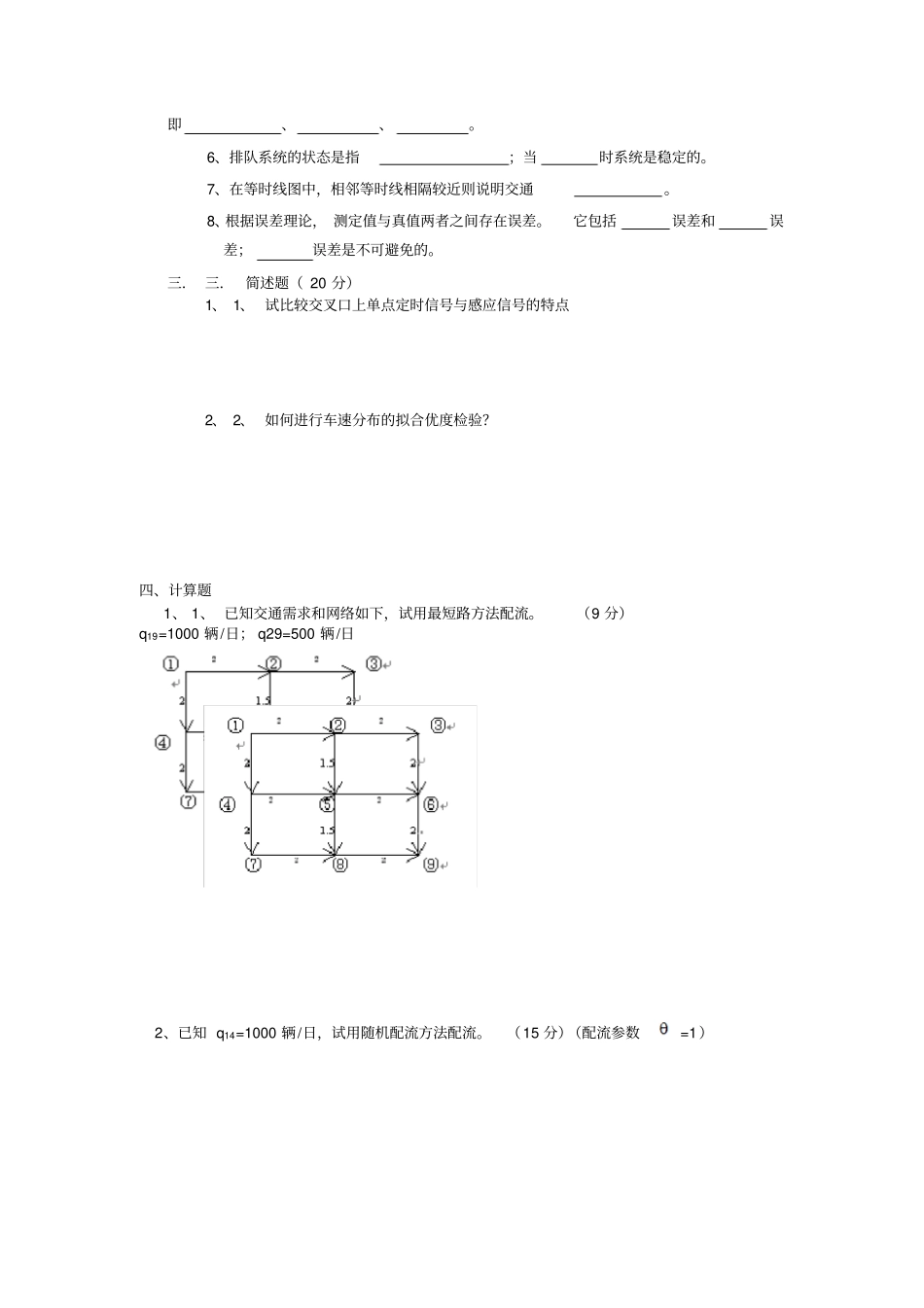 交通运输习题_第3页