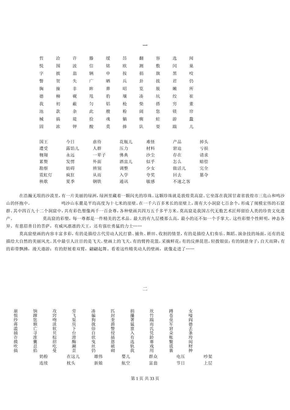 国家普通话水平测试模拟试卷_第1页