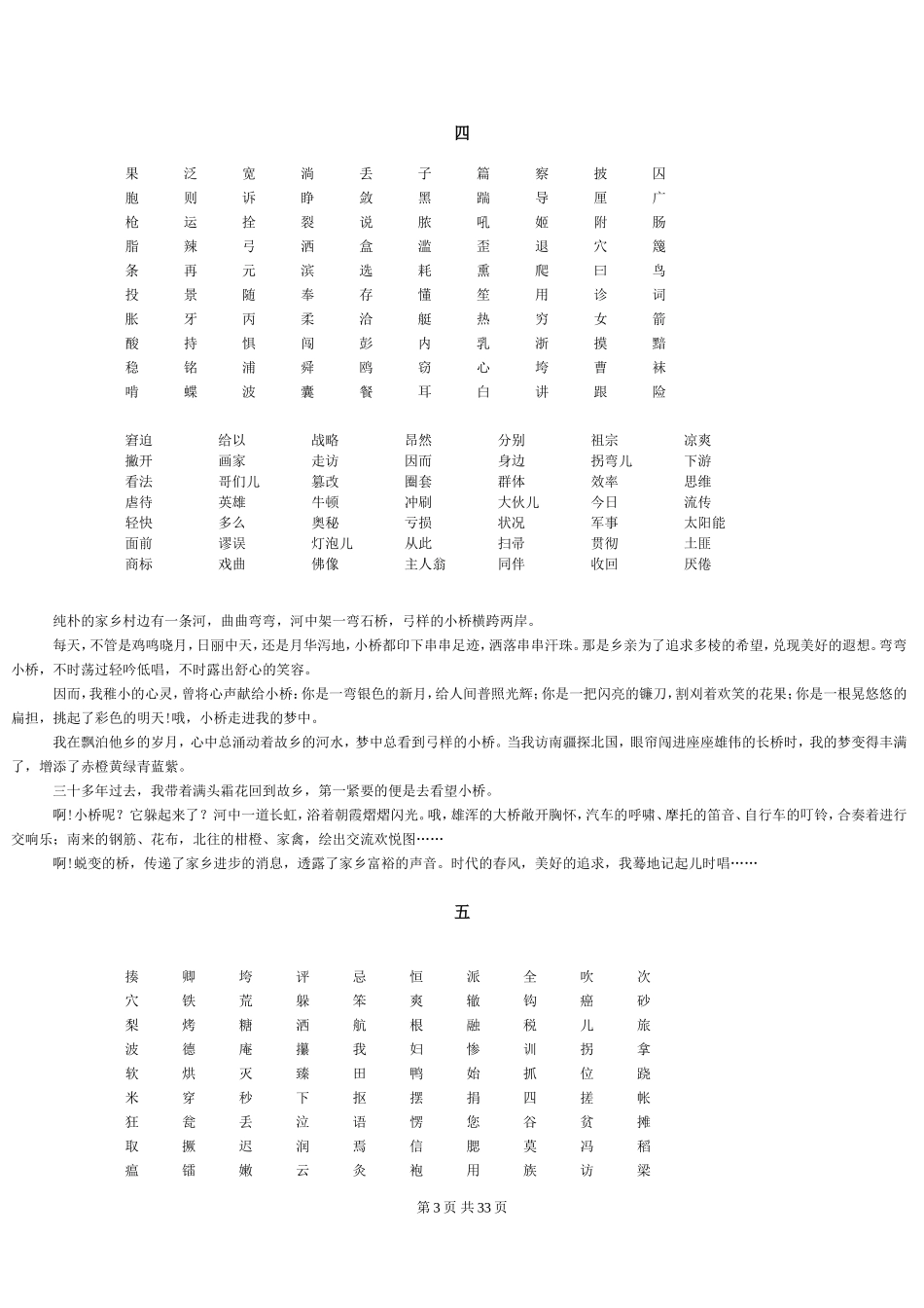 国家普通话水平测试模拟试卷_第3页