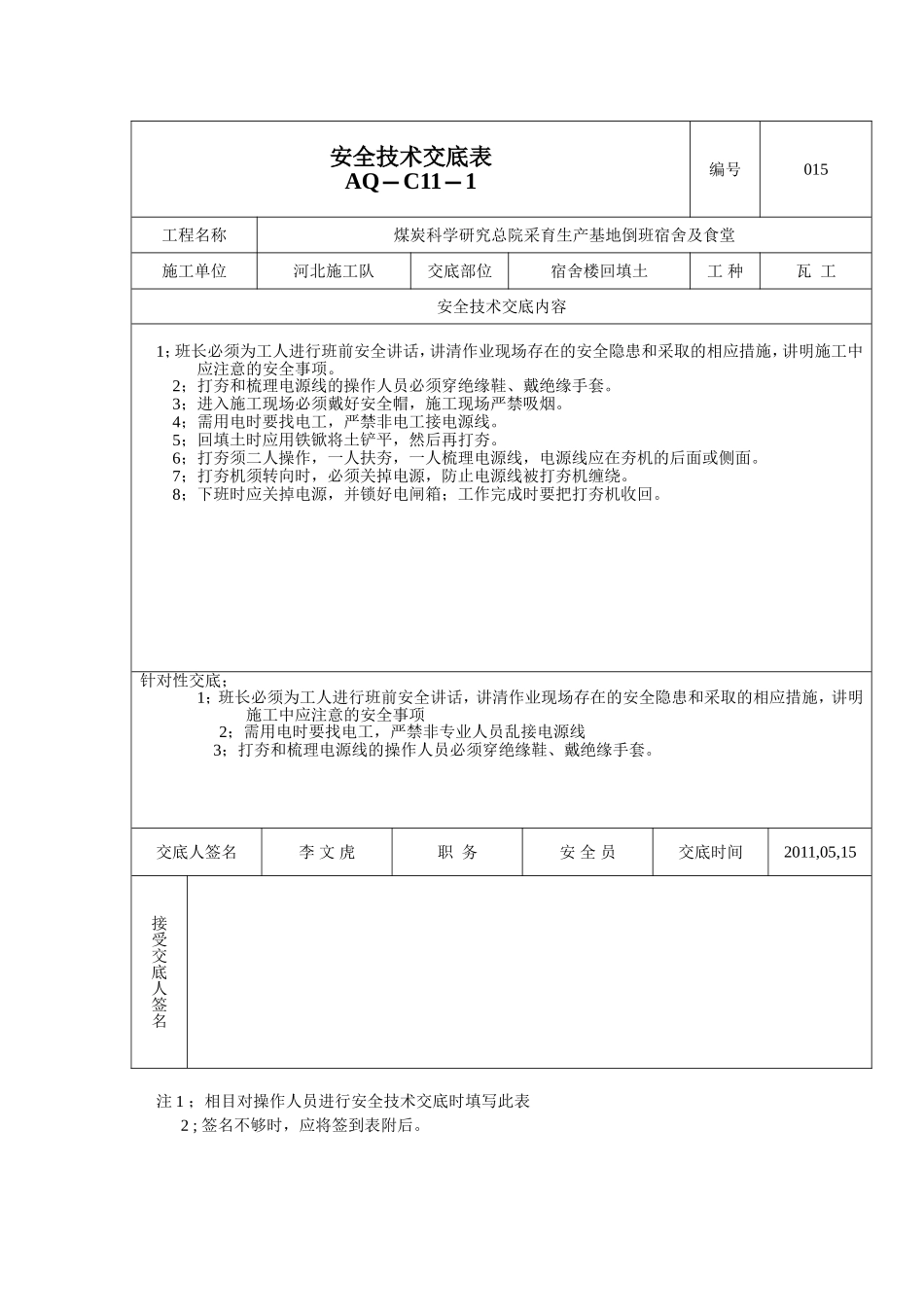 煤炭 安全技术交底1 - 用于合并_第2页