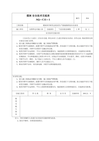 煤炭 安全技术交底1 - 用于合并