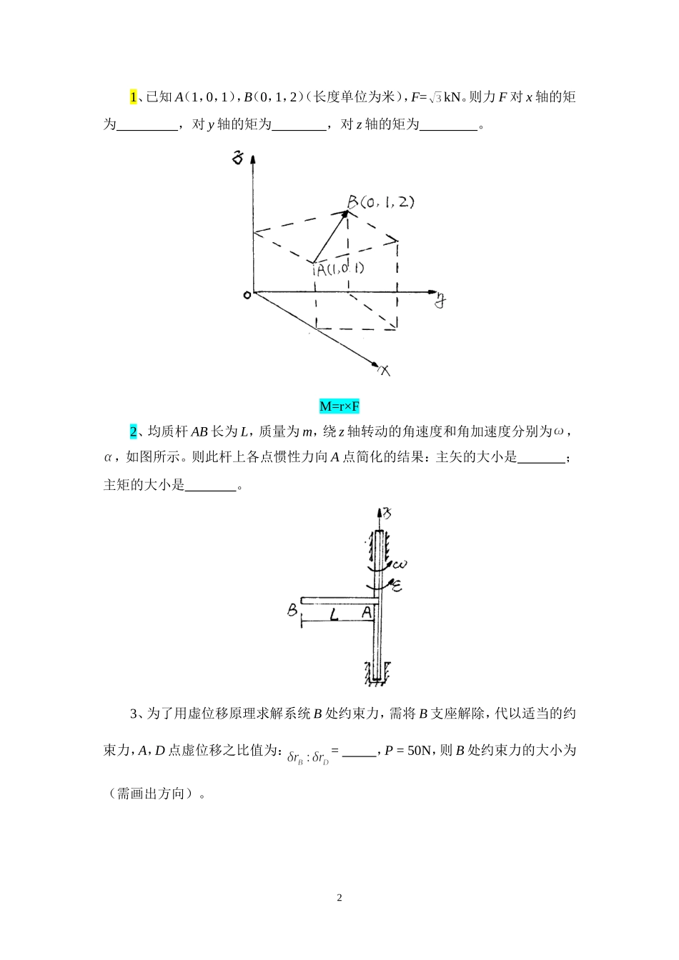理论力学期末试题含答案_第2页