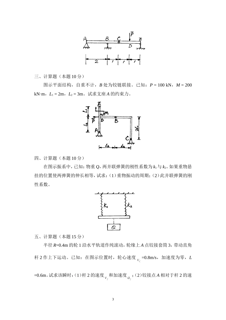 理论力学期末试题含答案_第3页