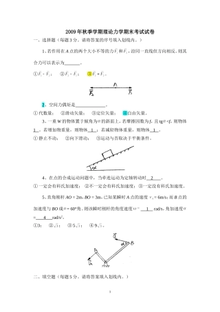 理论力学期末试题含答案