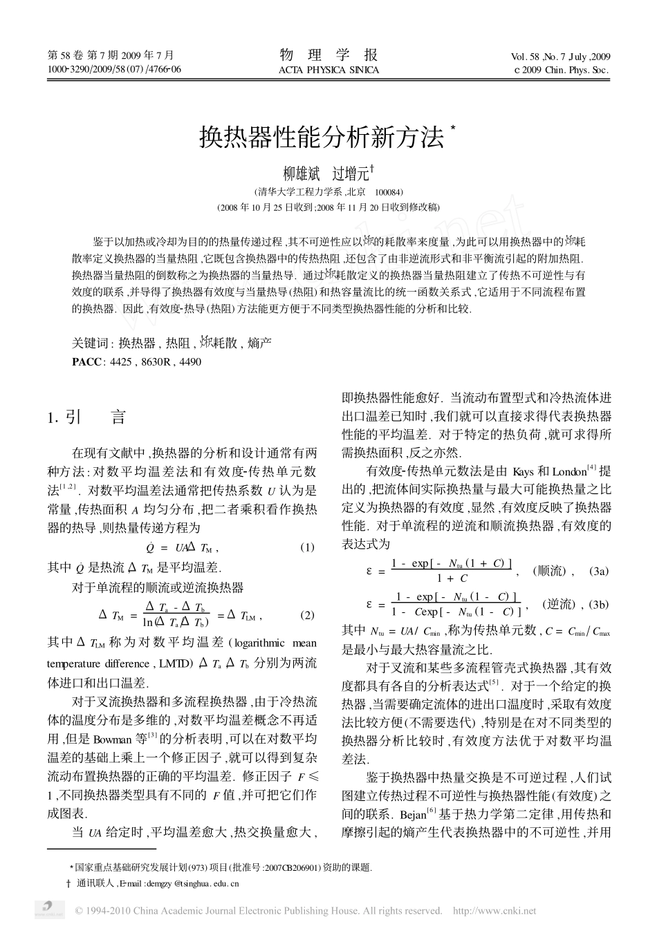 换热器性能分析新方法_第1页