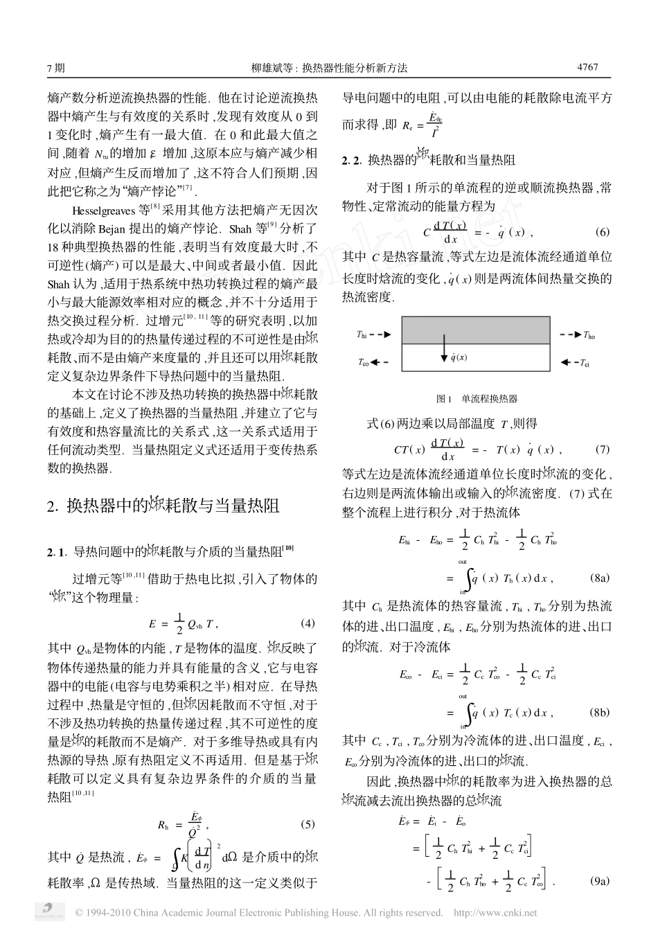 换热器性能分析新方法_第2页