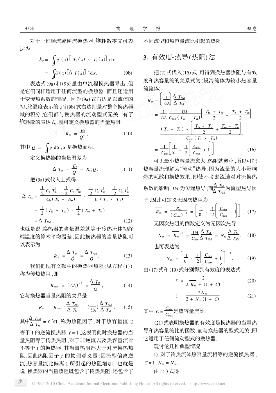 换热器性能分析新方法_第3页