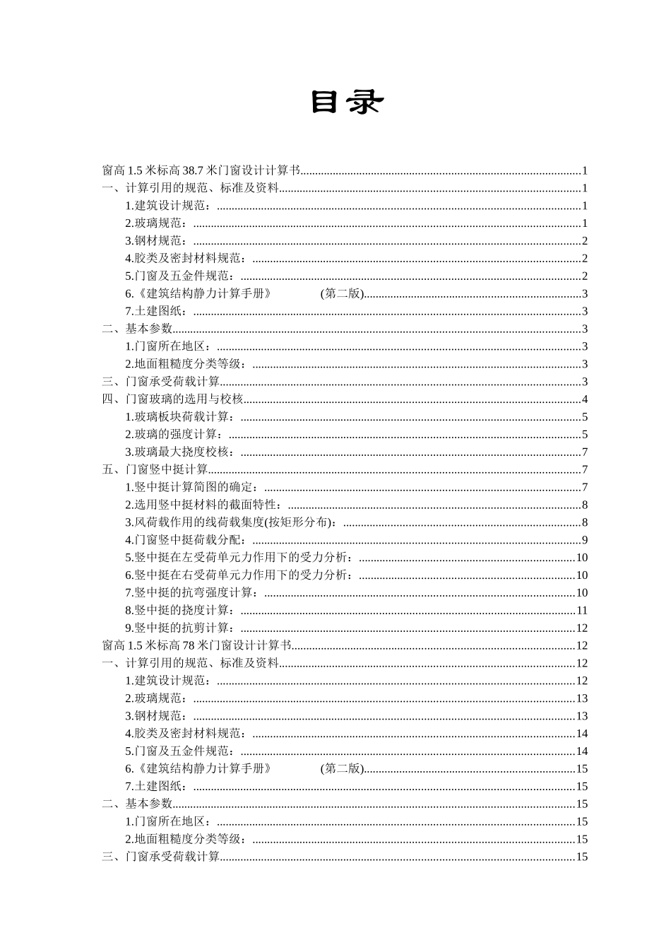 铝合金门窗计算书1.3_第2页