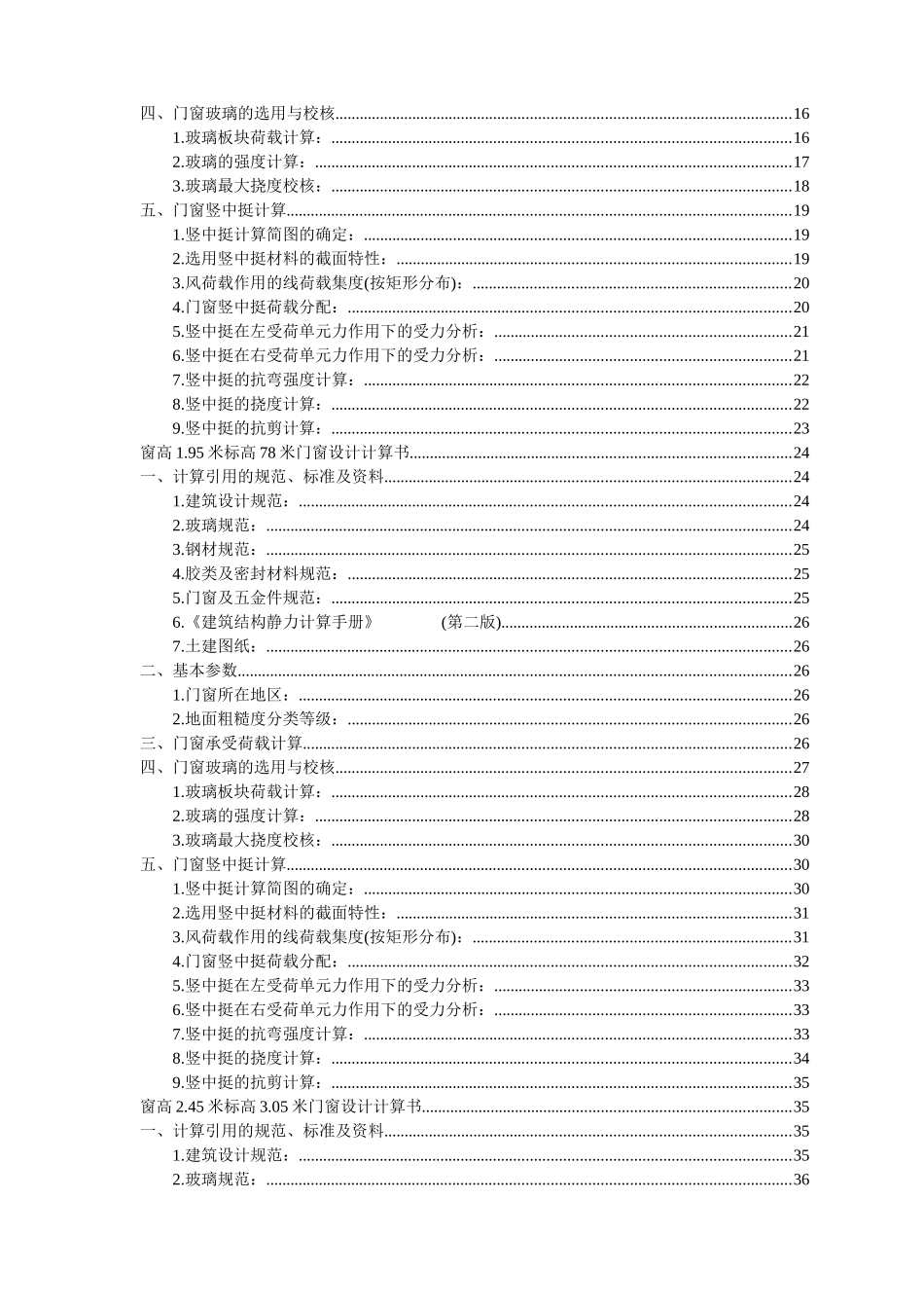 铝合金门窗计算书1.3_第3页