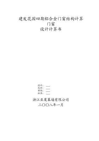 铝合金门窗计算书1.3