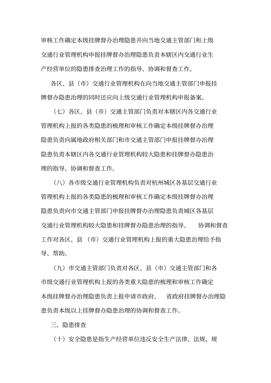 交通运输安全生产隐患排查治理制度可编辑_第2页