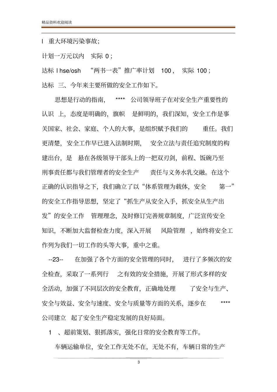 交通运输安全生产先进单位申报材料安全生产优秀班组申报材料_第3页