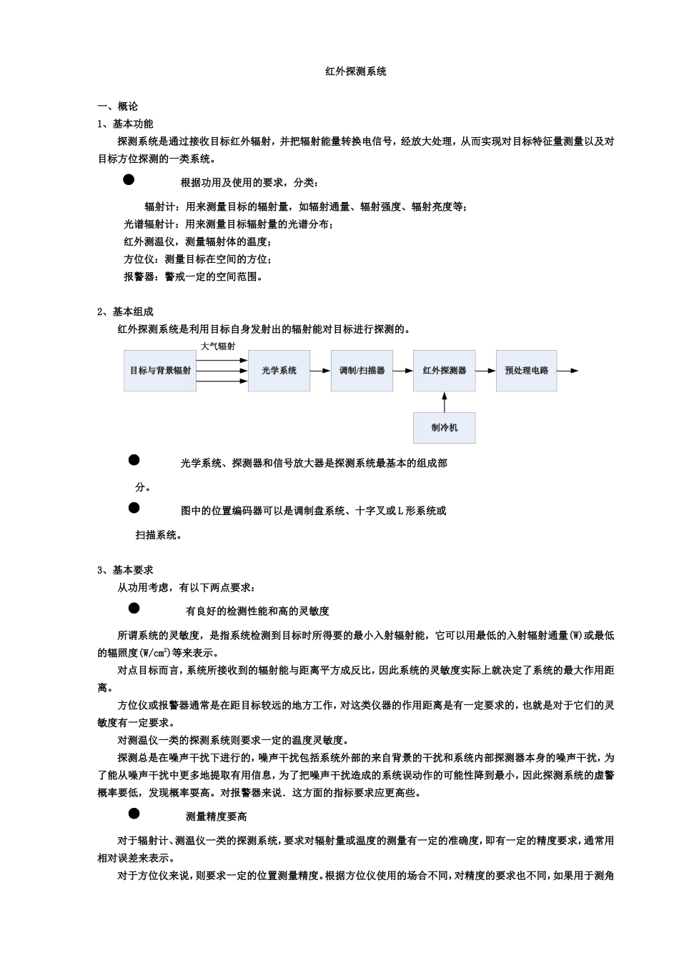 红外探测系统_第1页