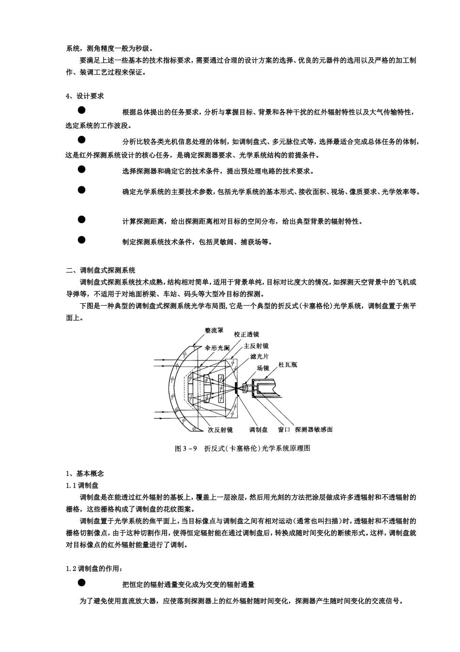 红外探测系统_第2页