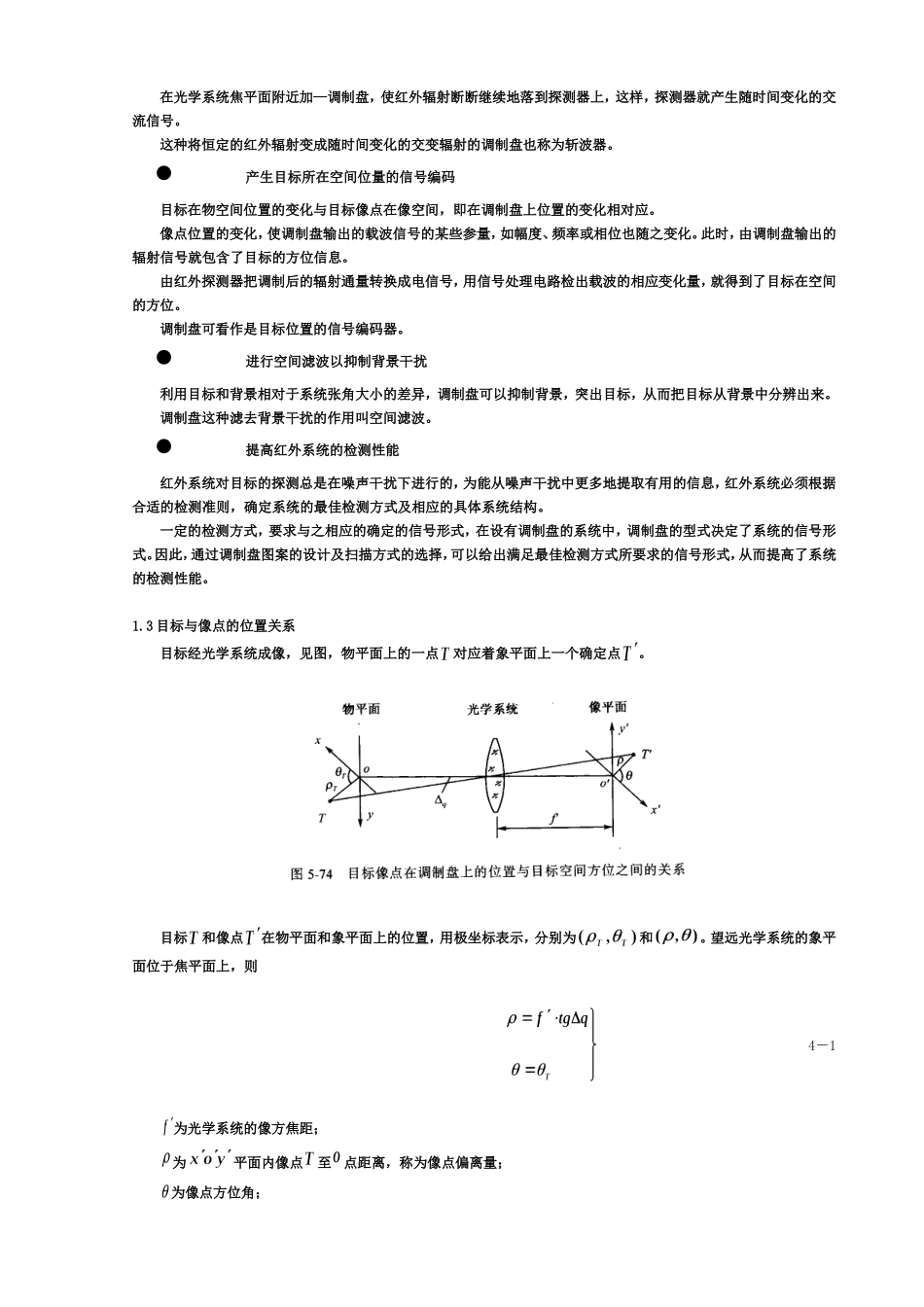 红外探测系统_第3页