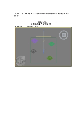 全景图渲染及应用教程(2015-1-8更新)