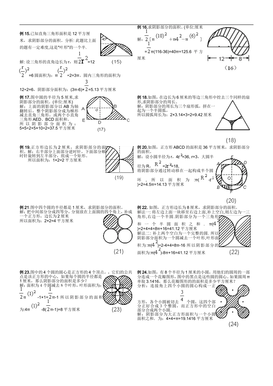 圆_阴影部分面积(答案)_第2页