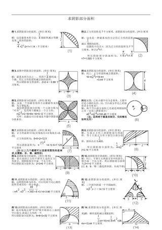 圆_阴影部分面积(答案)