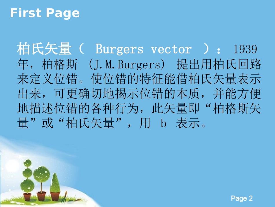 左右螺型位错的确定_第2页