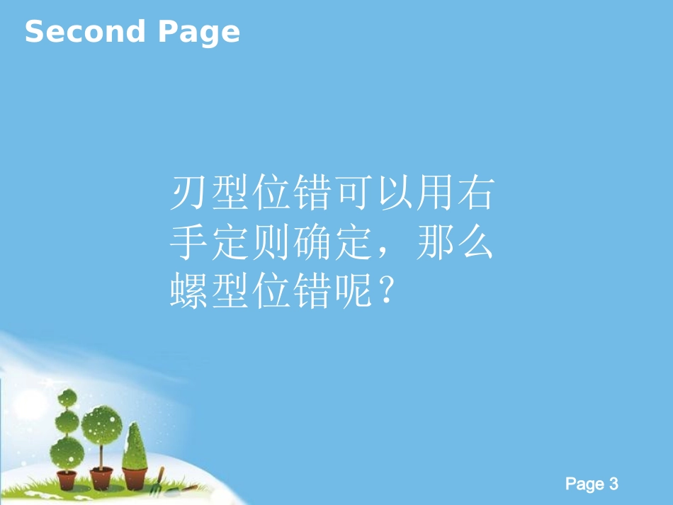 左右螺型位错的确定_第3页