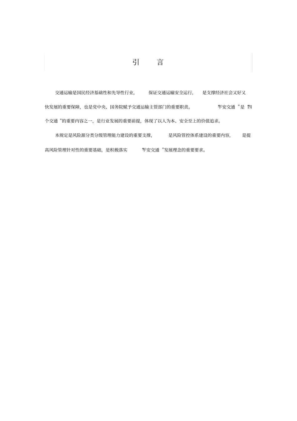 交通运输安全生产风险源等级划分规定试行——20141128讲解_第3页