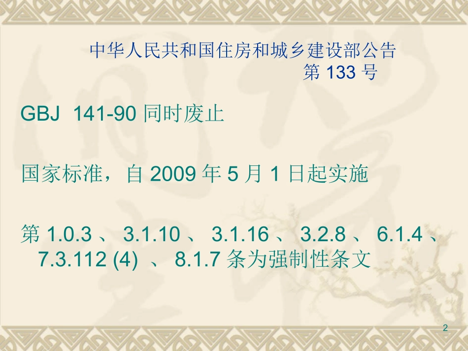 给排水构筑物施工与验收规范教材_第2页