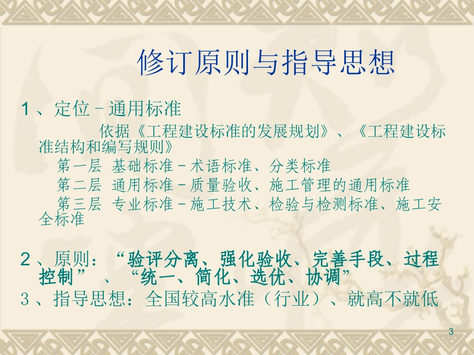 给排水构筑物施工与验收规范教材_第3页