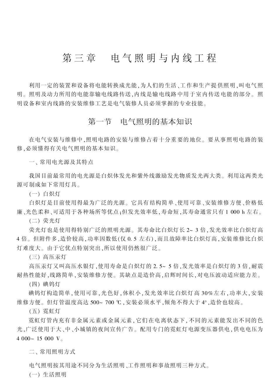 电气照明与内线工程_第1页
