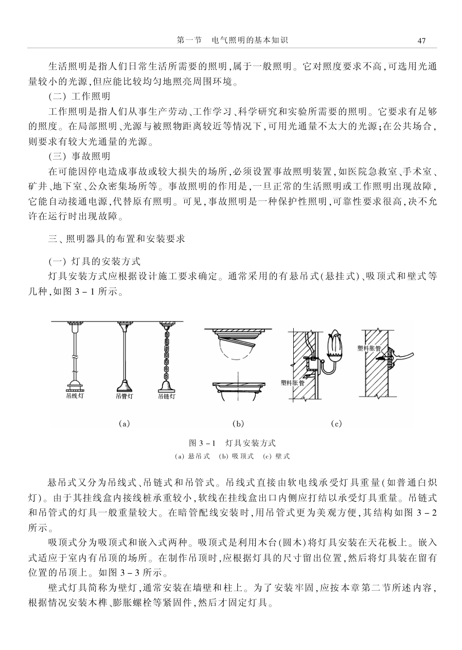 电气照明与内线工程_第2页