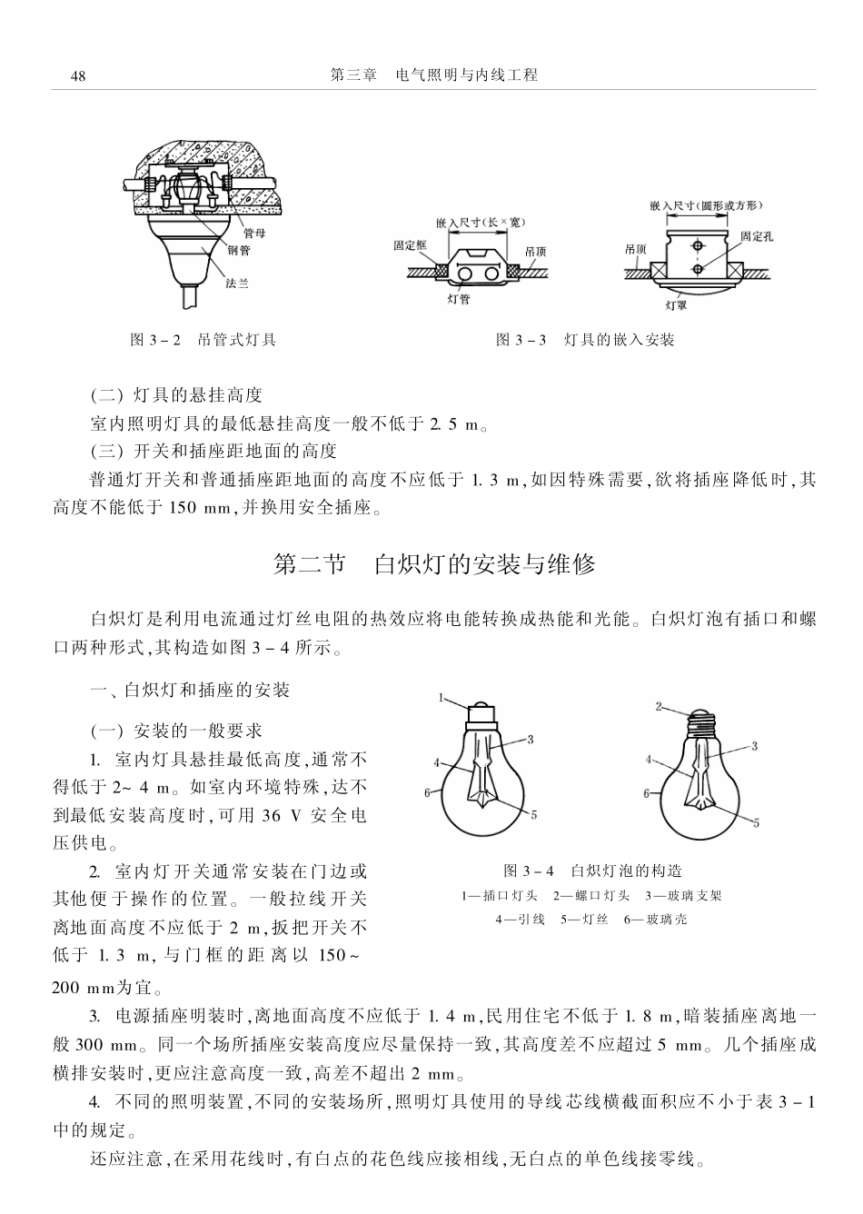 电气照明与内线工程_第3页