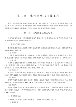 电气照明与内线工程