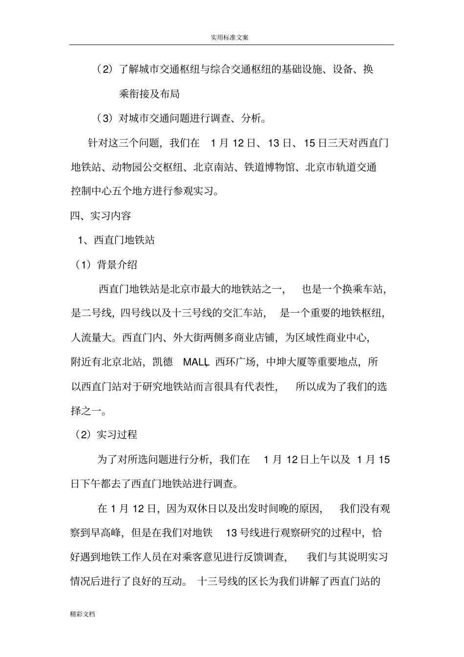 交通运输专业认知实习报告材料_第3页