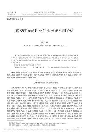 高校辅导员职业信念形成机制论析_高地