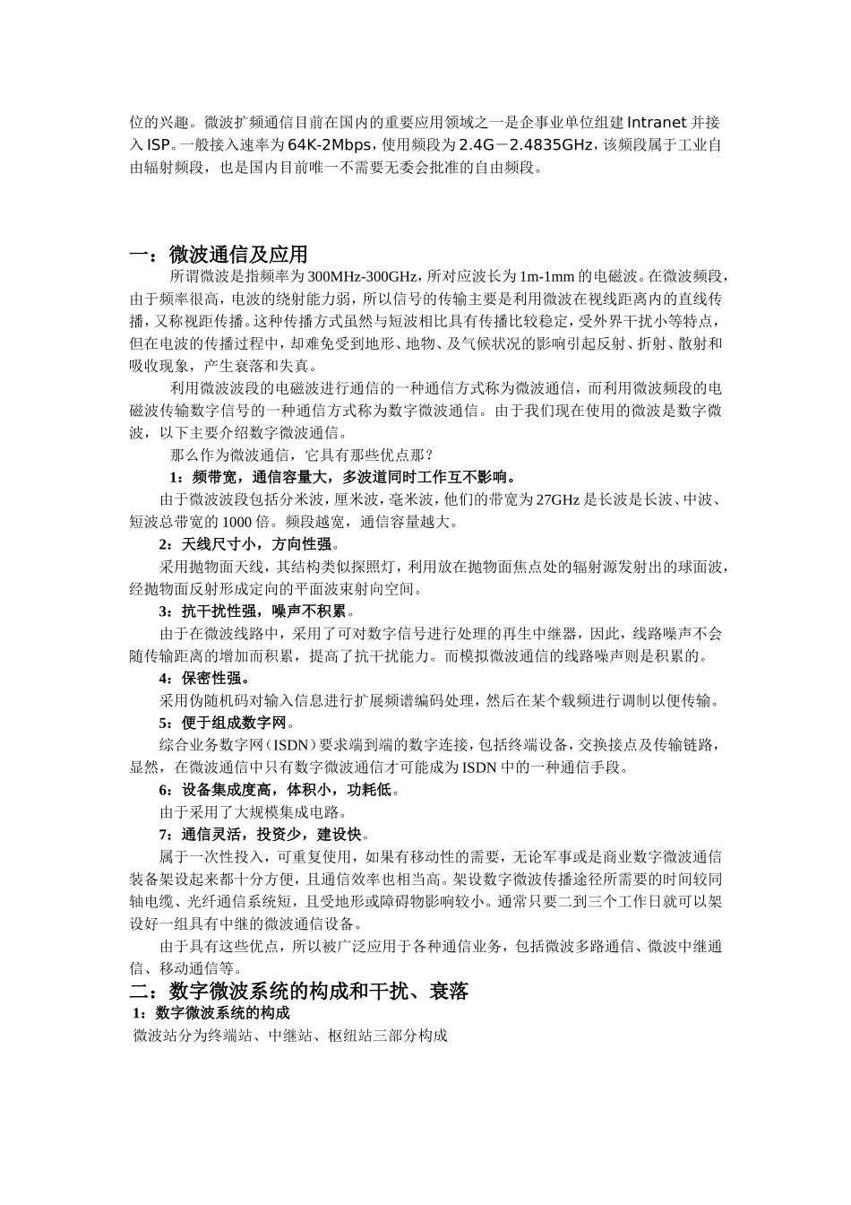 微波故障处理_第3页