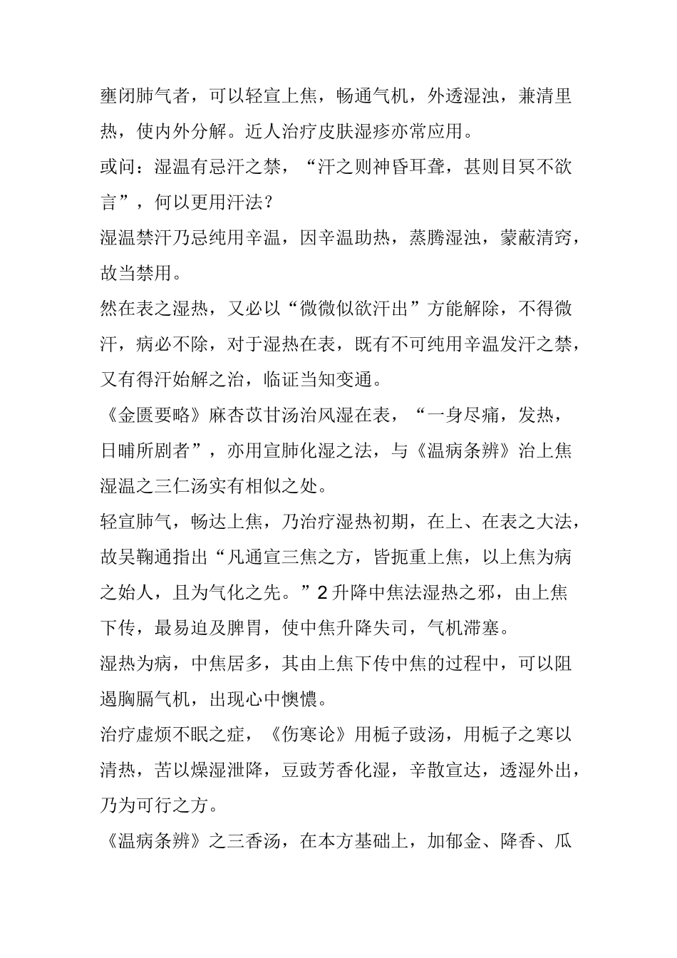 仲景的治“湿热”六法(上)_第2页