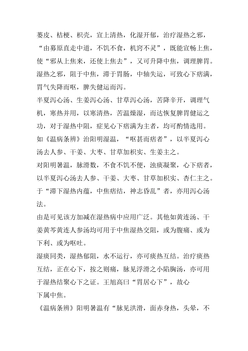 仲景的治“湿热”六法(上)_第3页