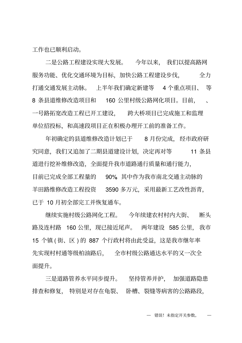 交通运输工作情况报告_第2页