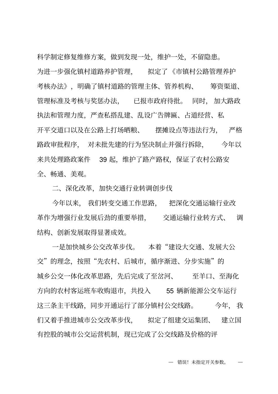 交通运输工作情况报告_第3页