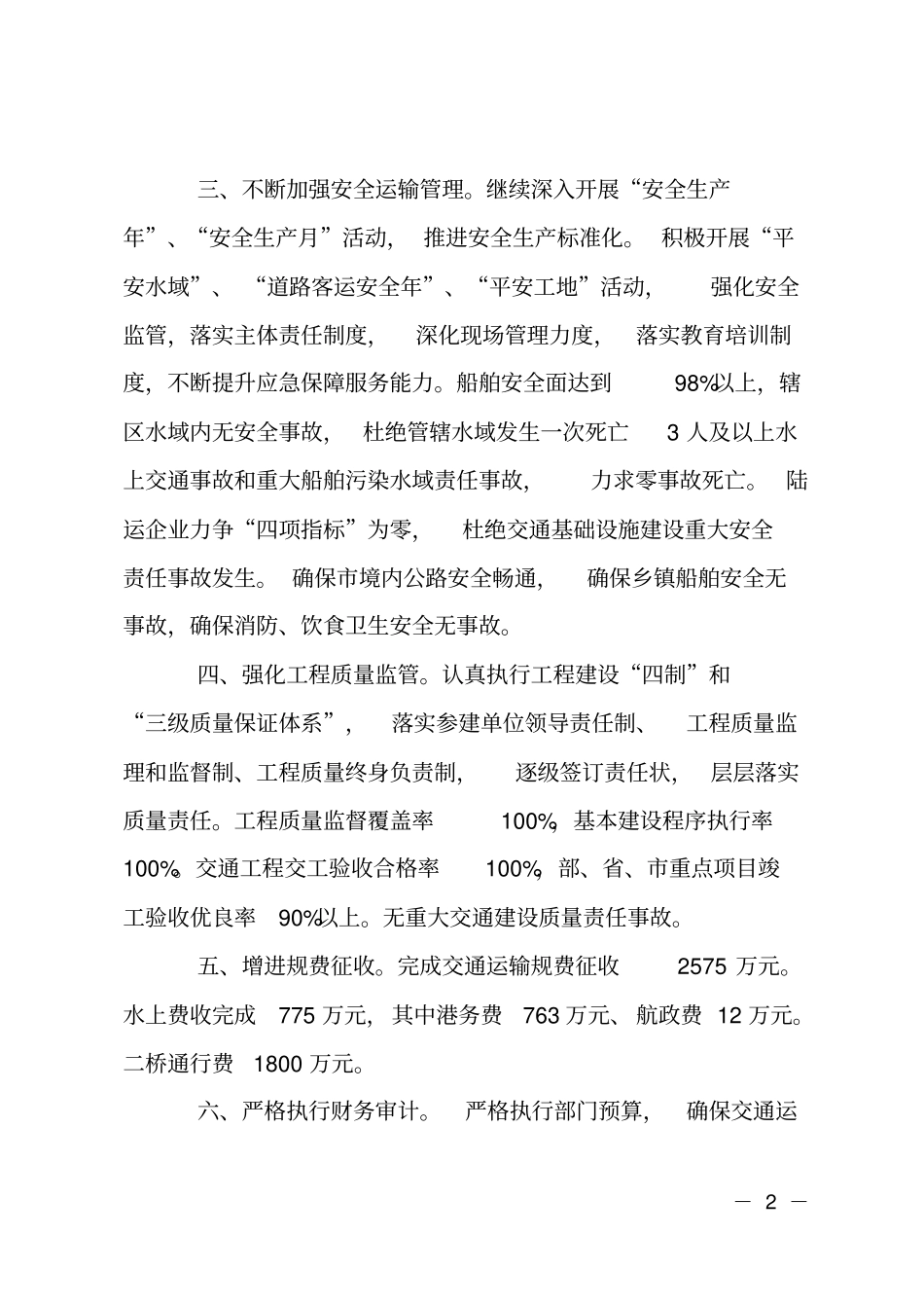 交通运输工作管理计划_第2页